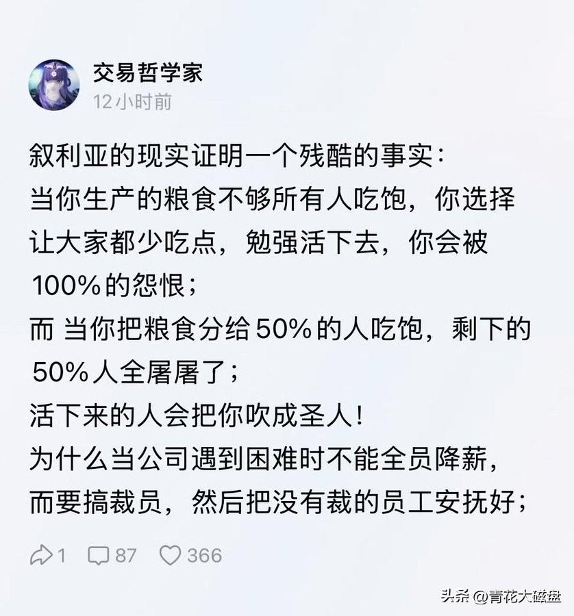 说的非常有道理，管理上就是需要制造刻意的不公平和分配不均，这样才能保证指令的执行