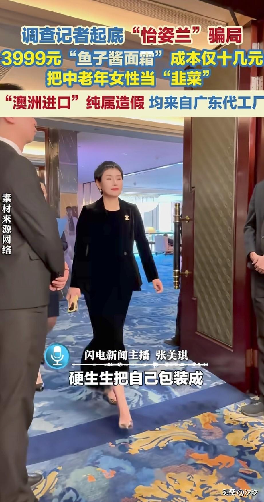 记者起底怡姿兰面膜骗局，
创始人朵兰天天演女总裁路见不平的剧本，吸引了大量的中老