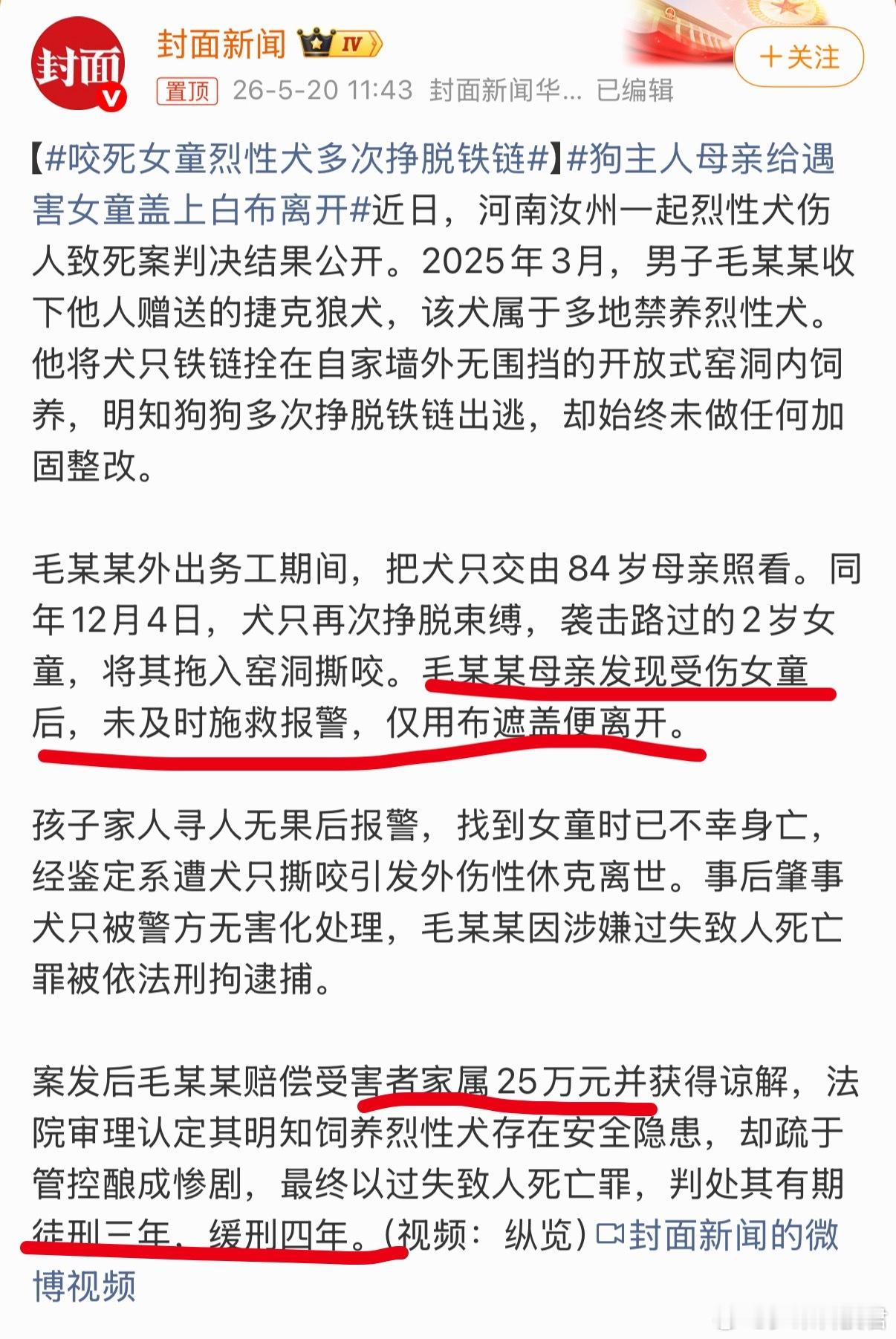 咬死女童烈性犬多次挣脱铁链毛某某的母亲发现受伤女童并未及时施救，最终导致女童的死