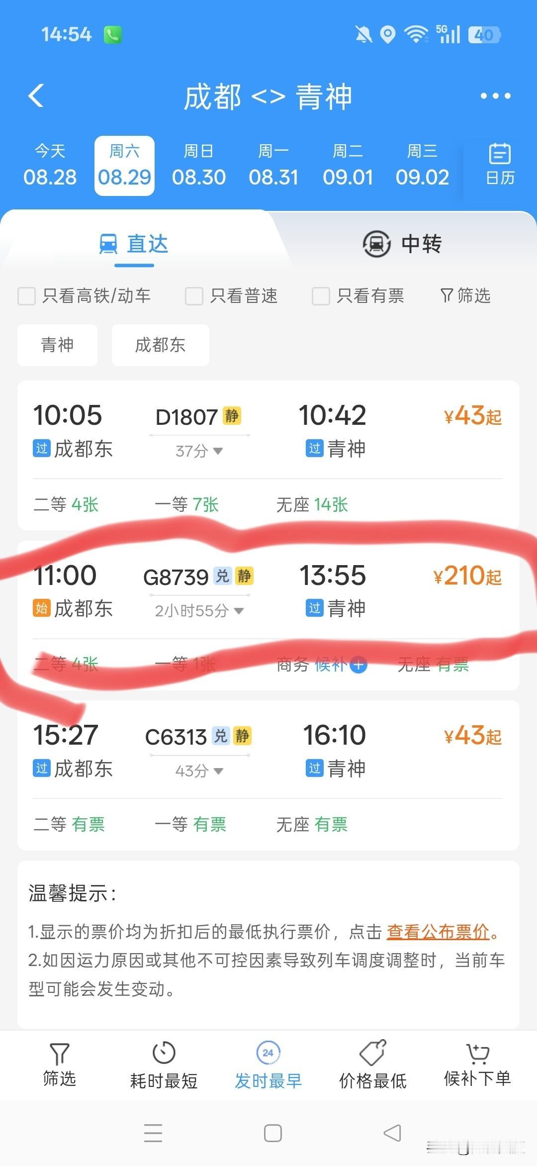 不知道有没有人愿意坐这趟车，不知道有没有人坐过这趟车？
