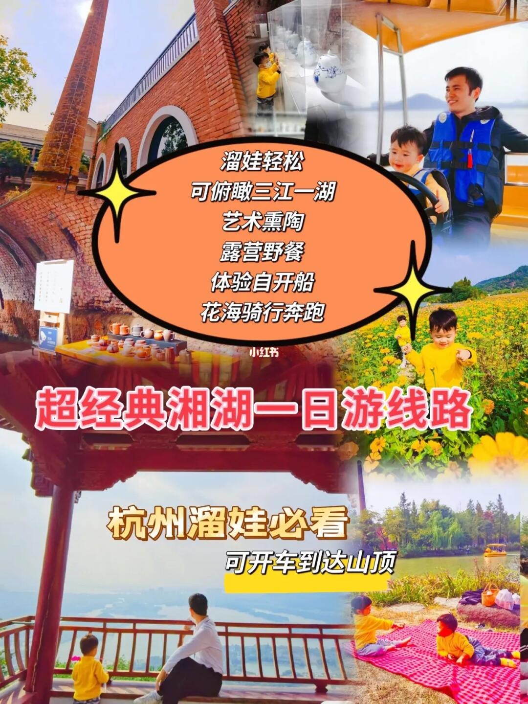 杭州溜娃/超经典的湘湖一日游溜娃路线