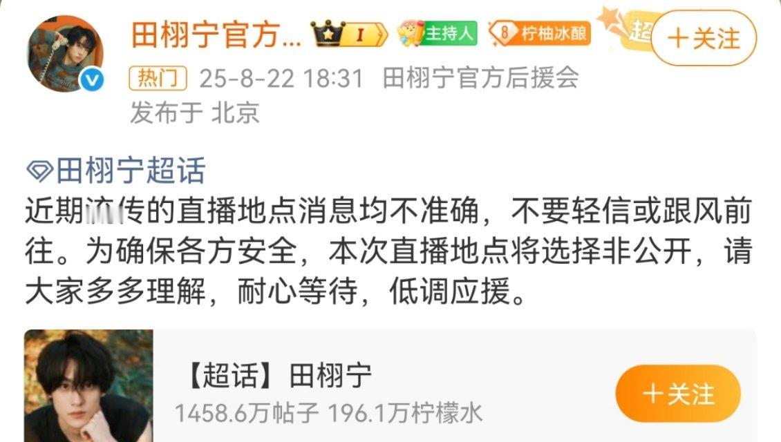 为何如此鬼鬼祟祟的。。。。田栩宁后援会发文 ​​​