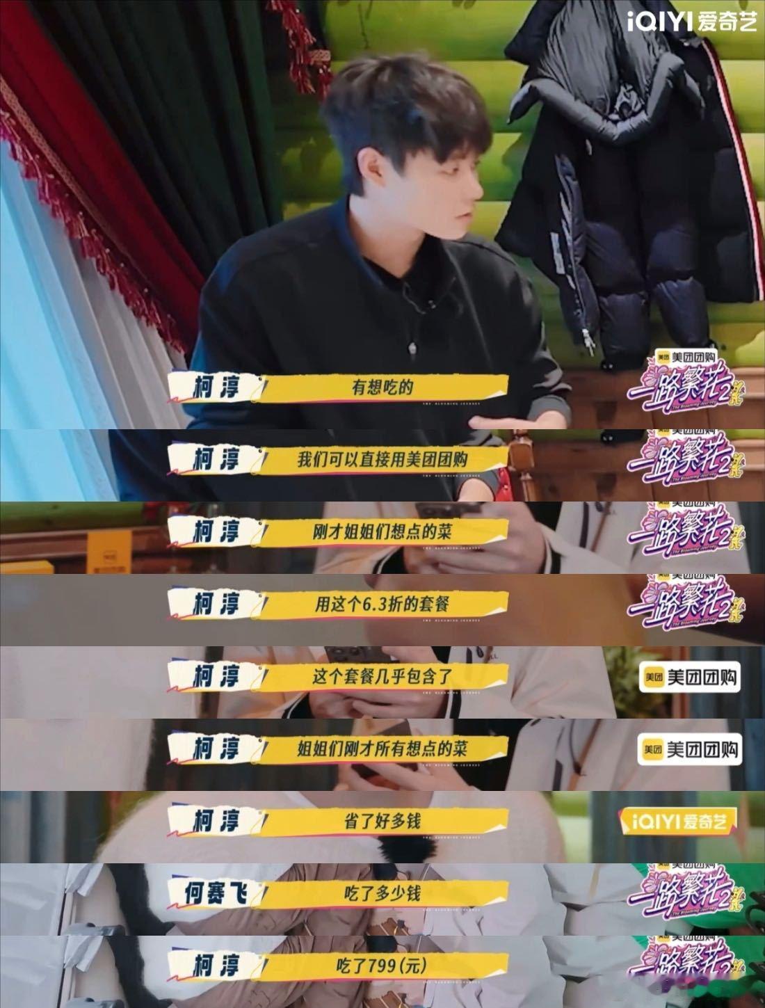 一路繁花2七个人才吃了799 哇哦！《一路繁花2》七位大腕影后首顿饭，只花799