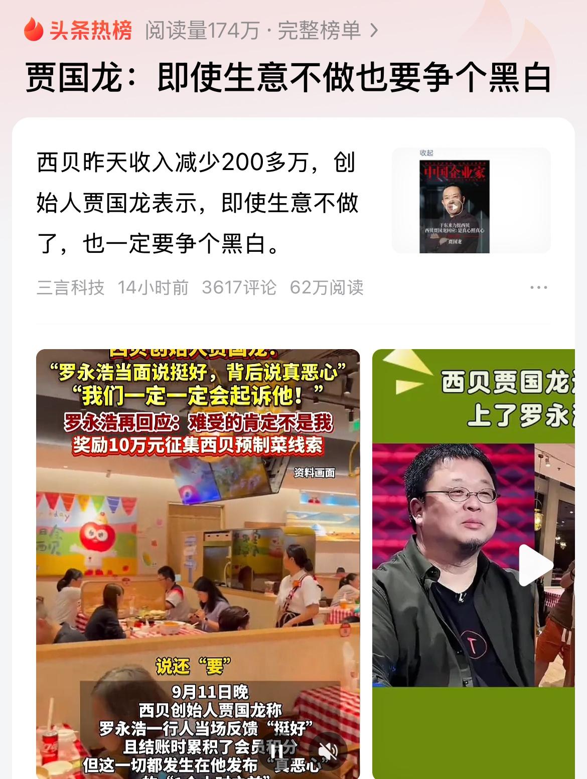 西贝的贾总太刚了！
就是生意不做了，也要跟老罗刚到底！！
我的天，这是怎样的一种
