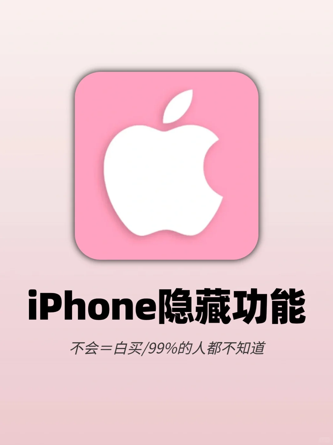 Phone隐藏功能‼️我不会是最后一个知道的吧