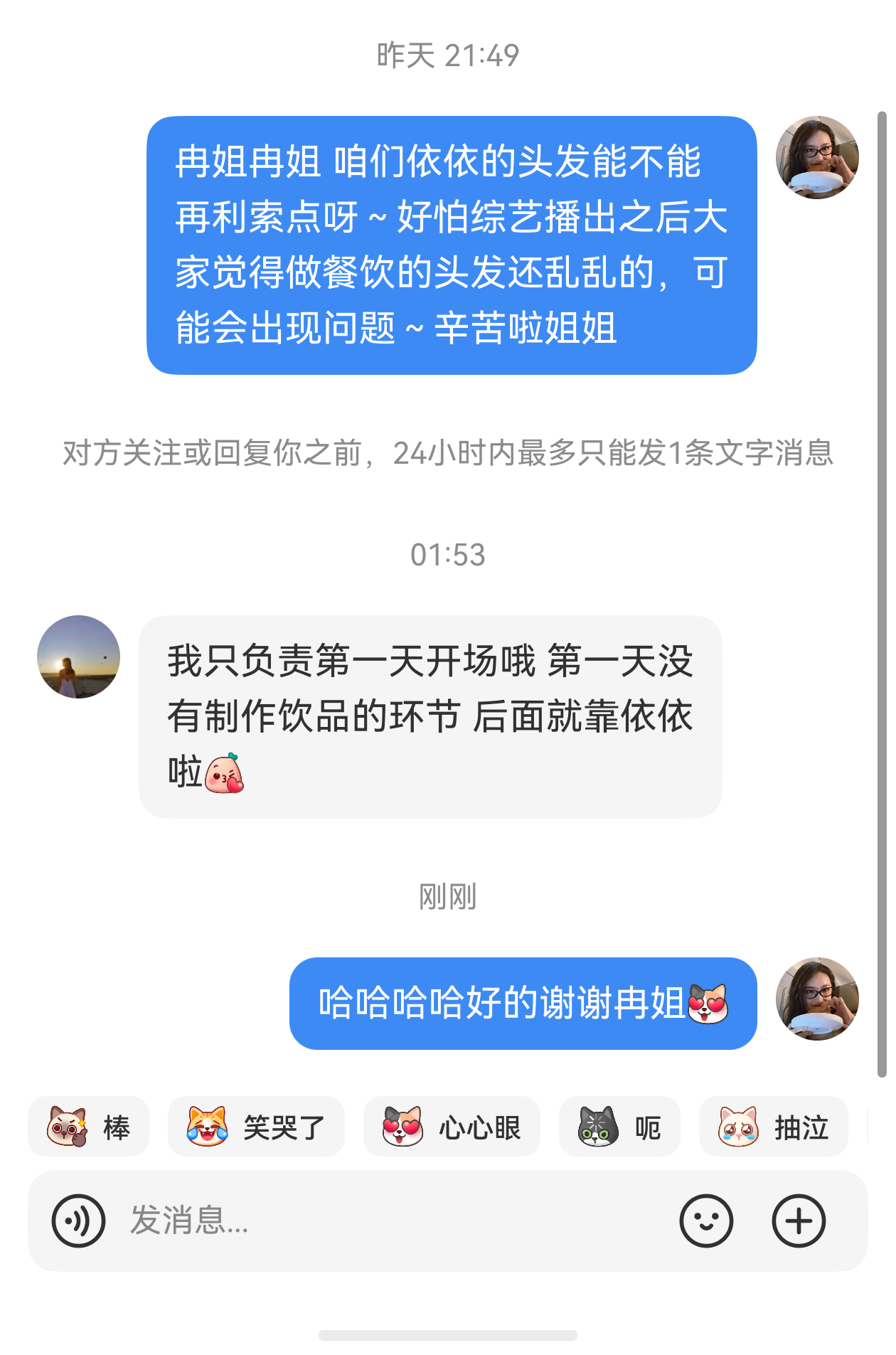 希望依依加油突然感觉昨天的妆发变得可爱了是怎么回事