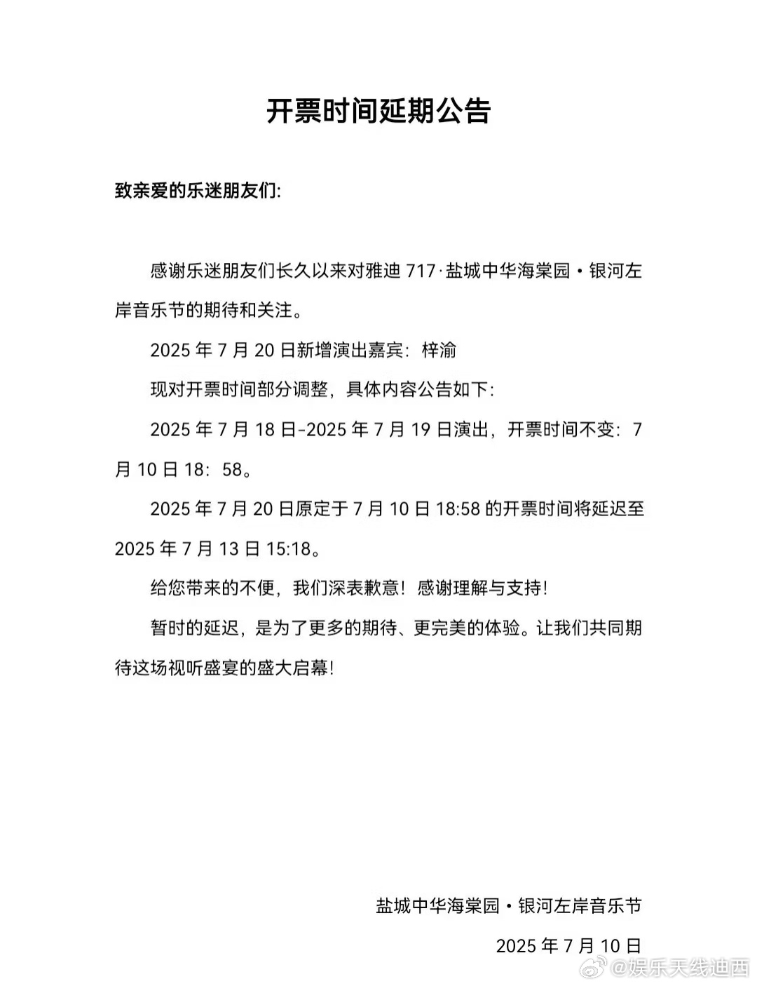 梓渝 确定参加银河左岸音乐节，开票时间调整为7月13日，大家别调错闹钟哦⏰ 银河