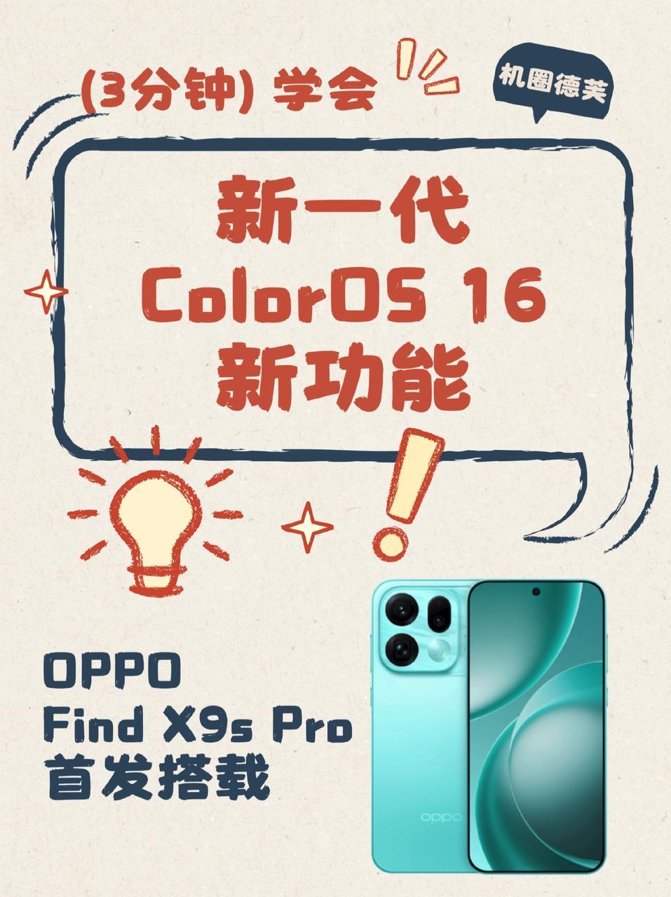 被OPPO Find X9s Pro这懒鬼功能种草。。。
有谁和我一样
手机桌面