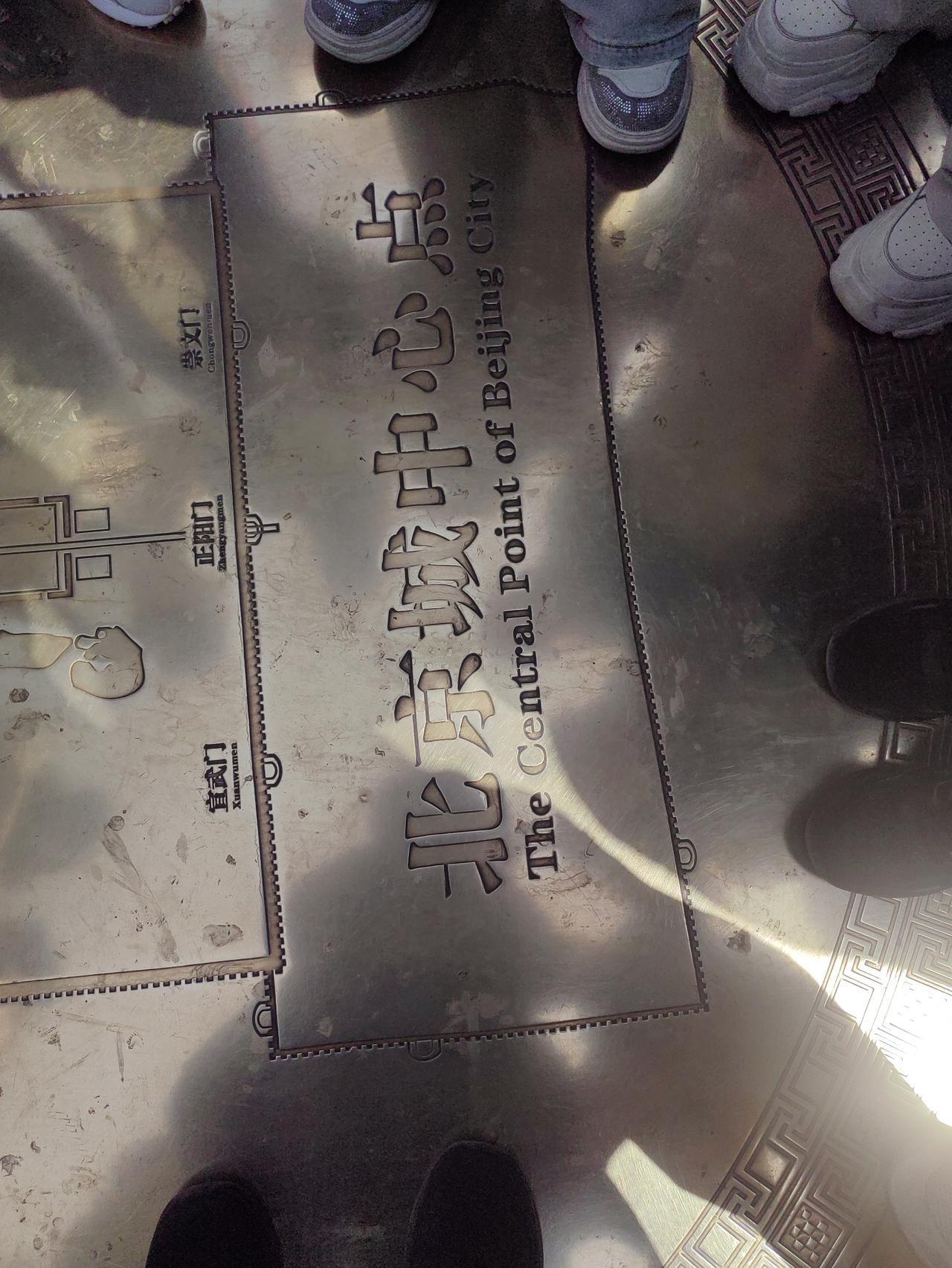 太开心了，爬上景山最高处，看看北京市的中轴线。看看故宫。
    年轻时每次说道