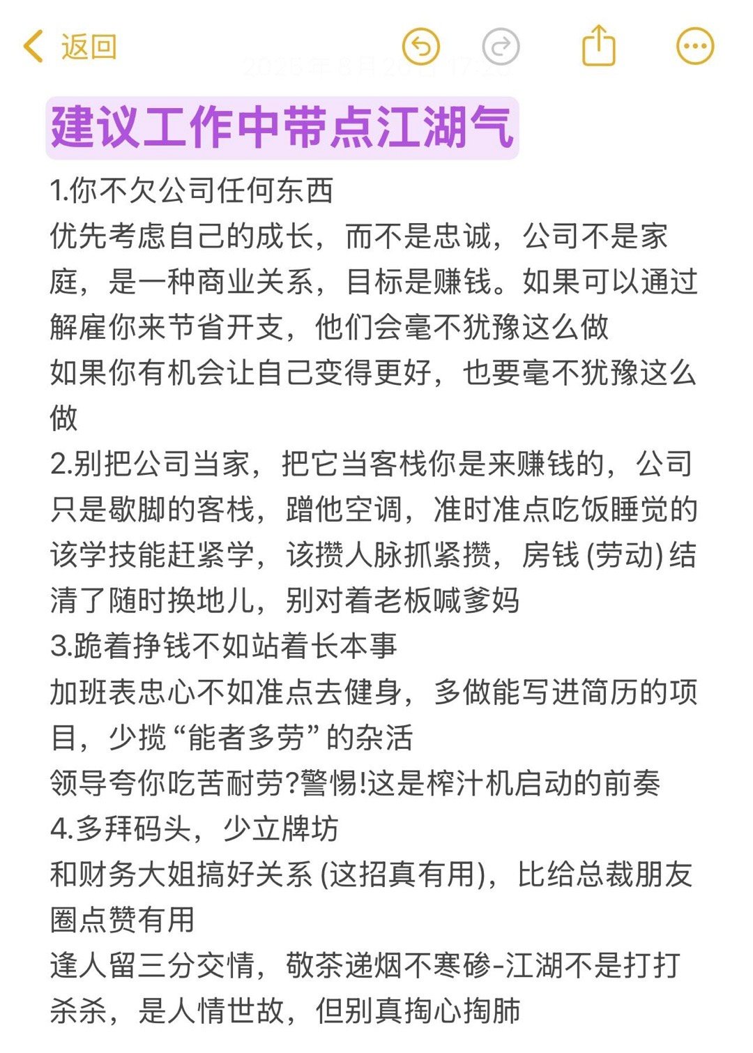 建议工作中带点江湖气 ​​​