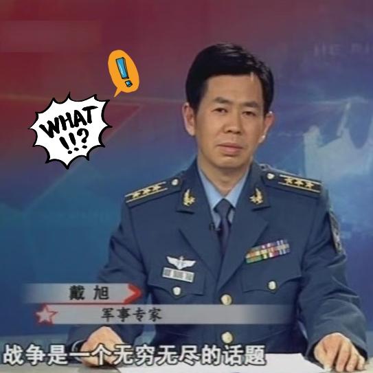 戴旭大校这句话，真是一针见血，把多少人的“参数梦”给戳破了。

敌人怕你的导弹射