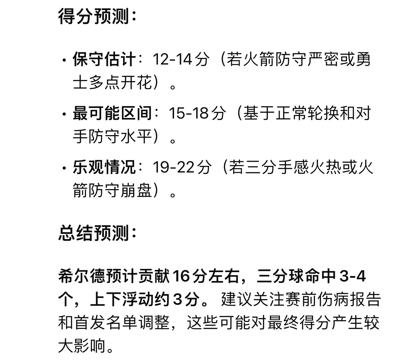 不是？？？一个场均2分的三分射手能拿10分？我预测明天勇士对阵火箭希尔德能拿多少