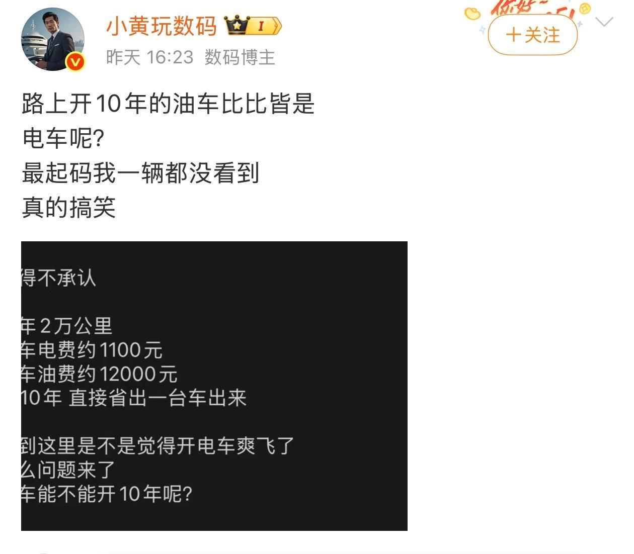 电车崛起也就最近5年的事，10年前虽然有电车但是买的人很少。这是路上看到10年以