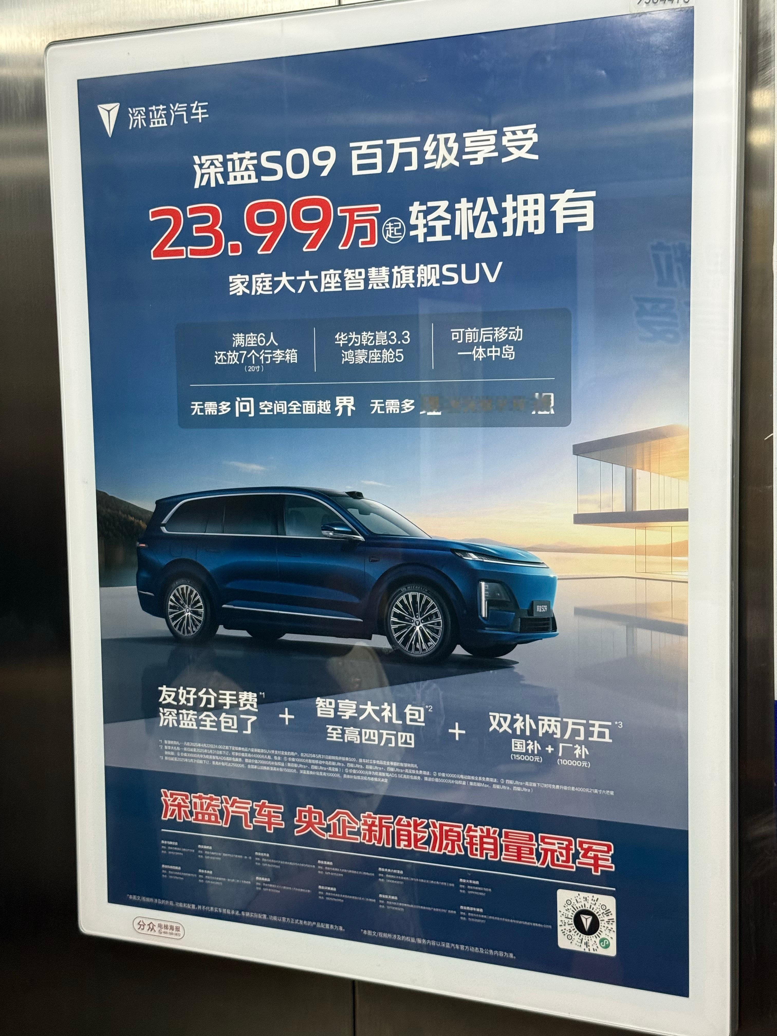 深蓝S09还是很猛的不仅体现在上市价格（23.99万起）还有很多现金补贴。比如定