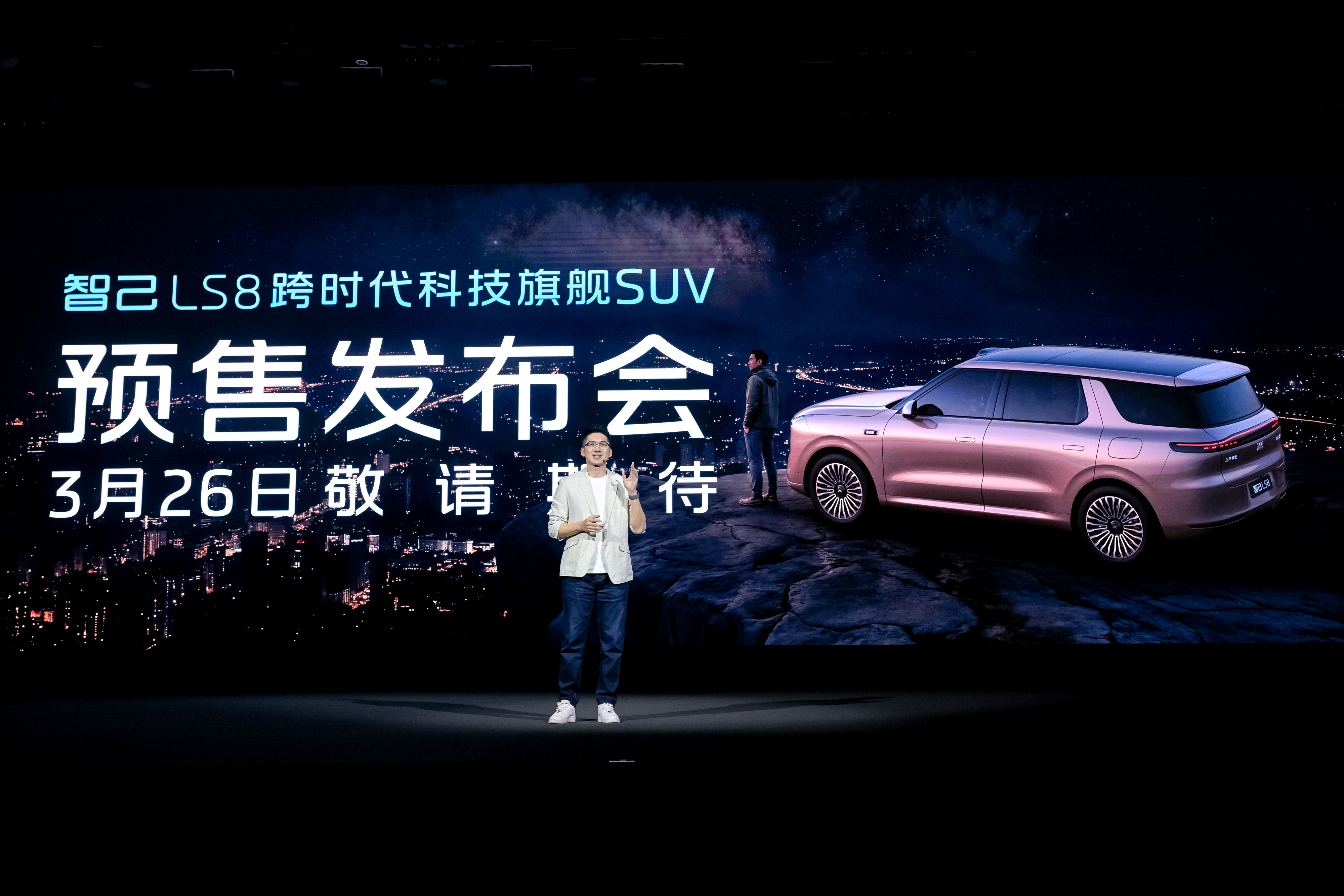 智己LS8预售发布定档3月26日3月18日，智己发布行业首个超级智能体IM Ul