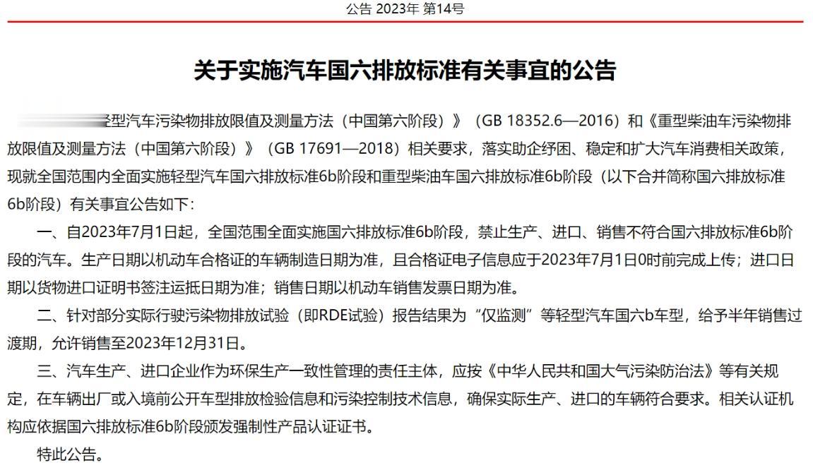 【车视头条】5月9日，包括工信部、生态环境部等在内的5部门联合发布《关于实施汽车