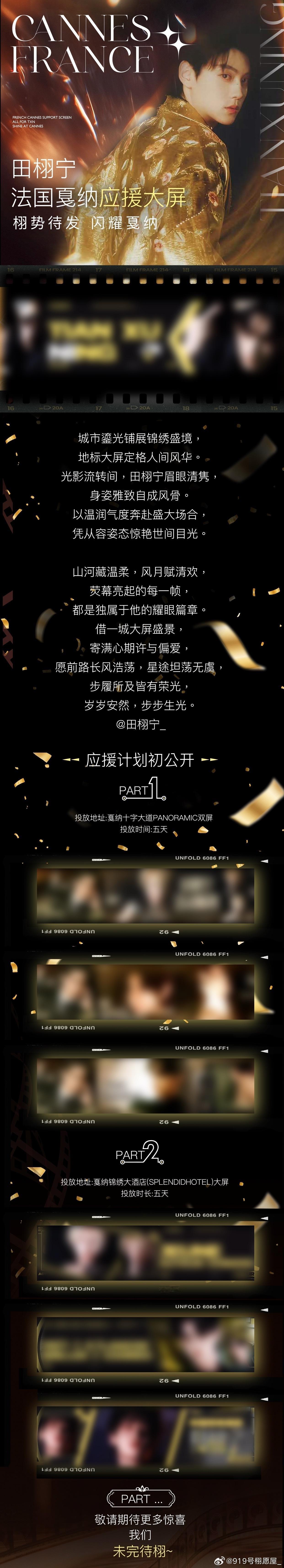 田栩宁戛纳应援大屏 田栩宁的戛纳应援大屏初公开！十字大道Panoramic双屏+