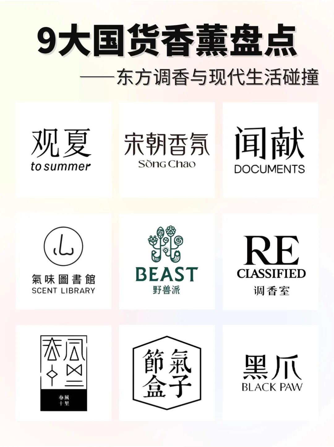 国货香氛崛起‼️这9个品牌凭啥火爆出圈？