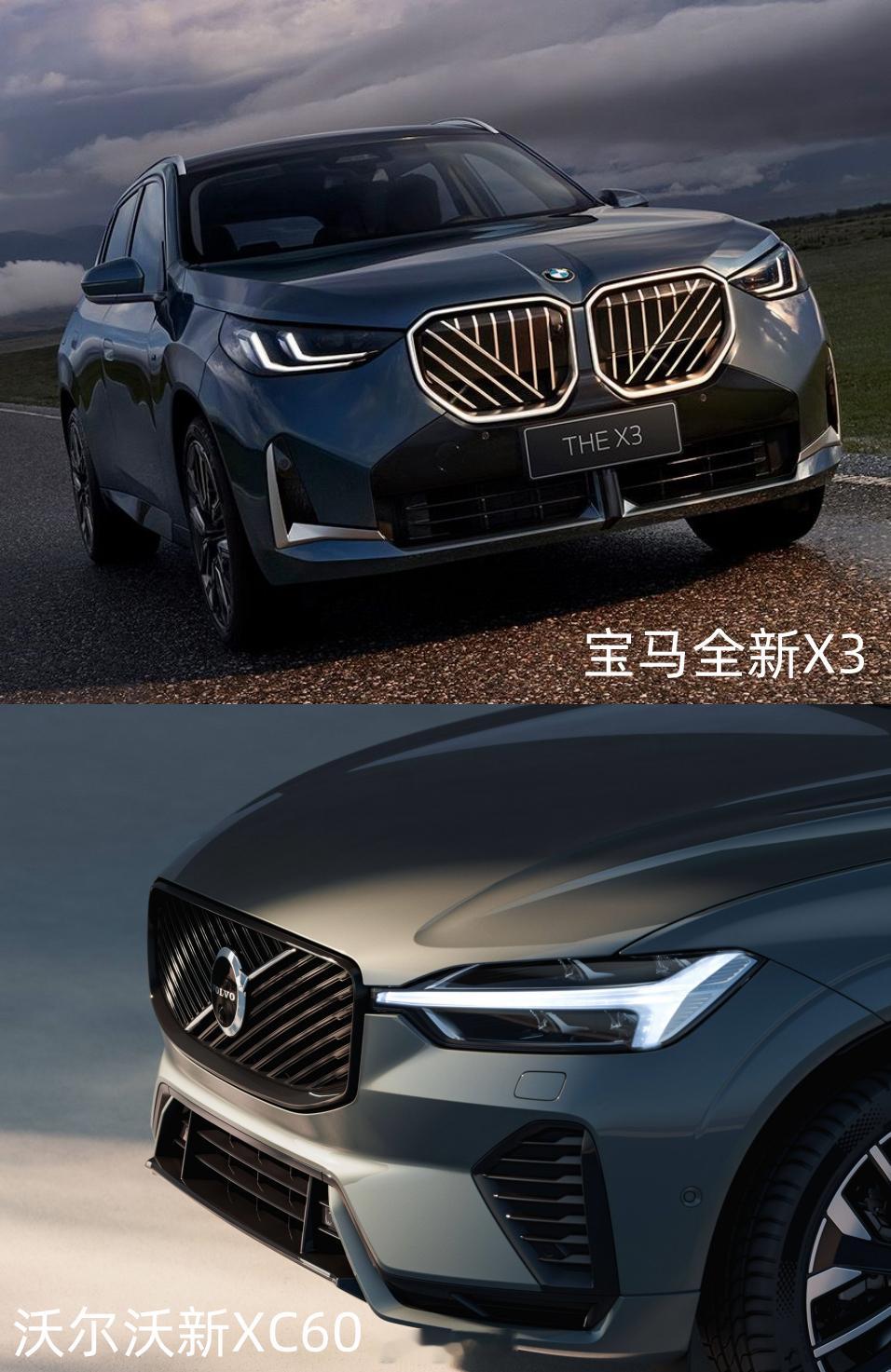 宝马全新X3  沃尔沃改款XC60 类似的斜交格栅造型设计，大家觉得哪个更好看一