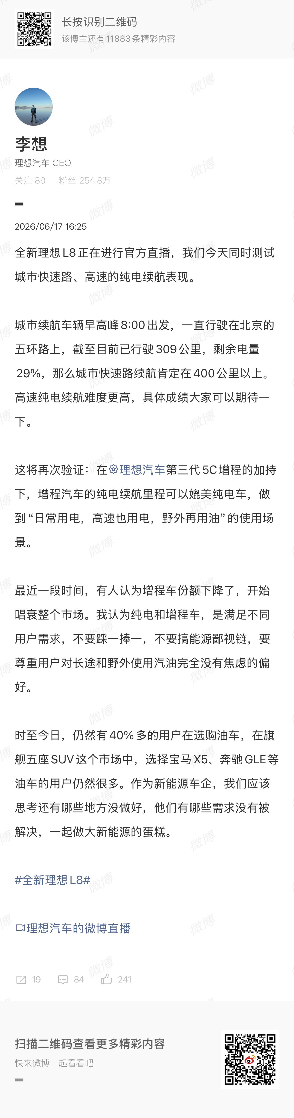 李想称不要搞汽车能源鄙视链 这几天正值全新理想L8 高热度传播，李厂长今日下场讨