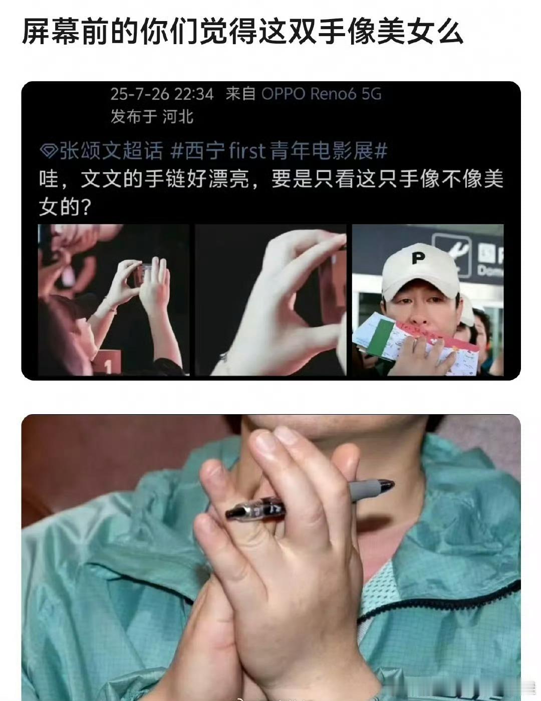 “屏幕前的你们觉得这双手像美女吗” ​​​