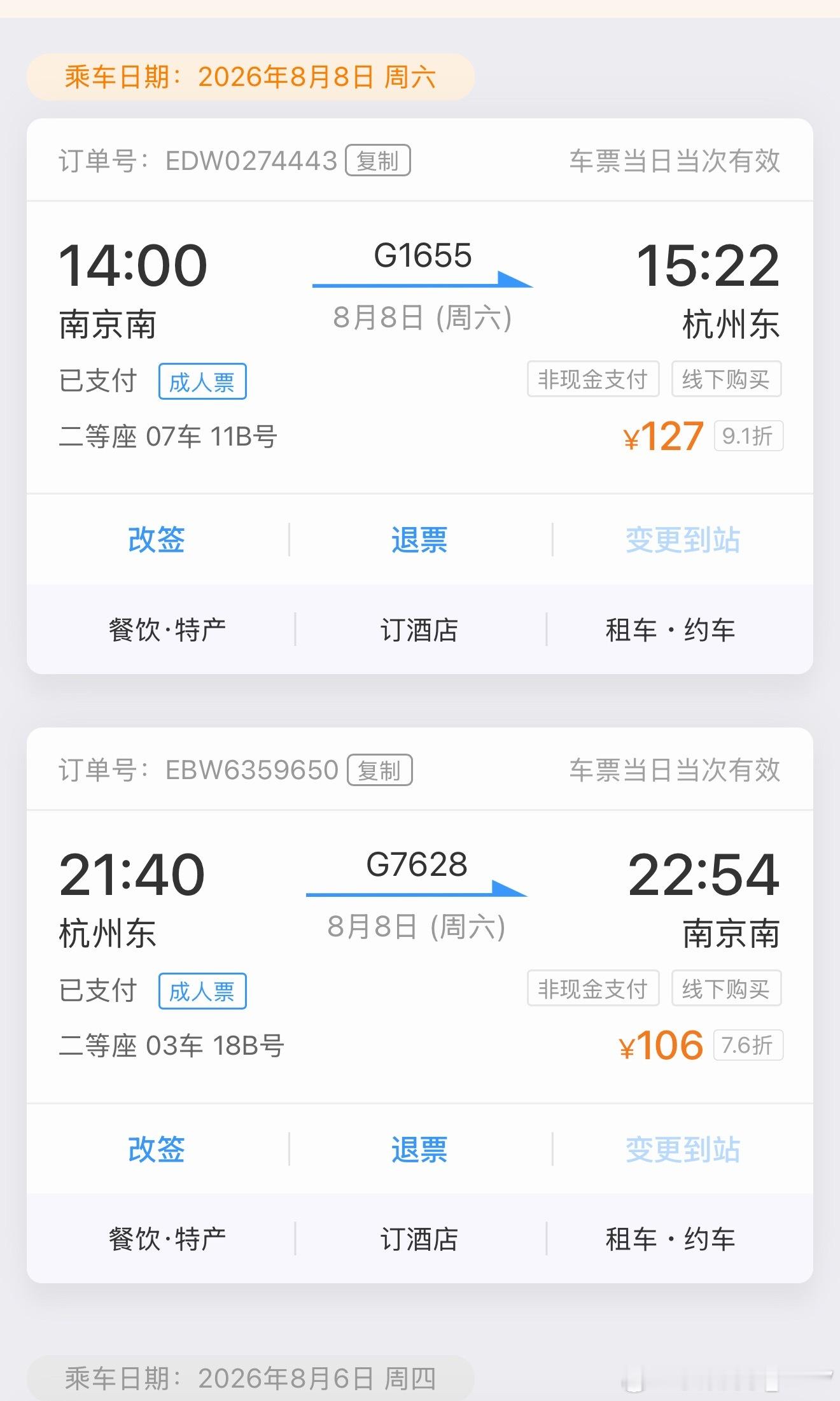 又是一场酣畅淋漓的当日来回 今天任务去见广大女性的“老公”猜猜是谁