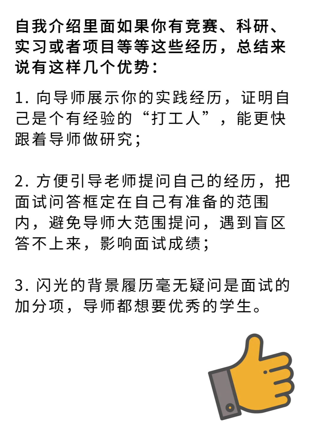 为什么计算机考研复试阶段需要做项目？