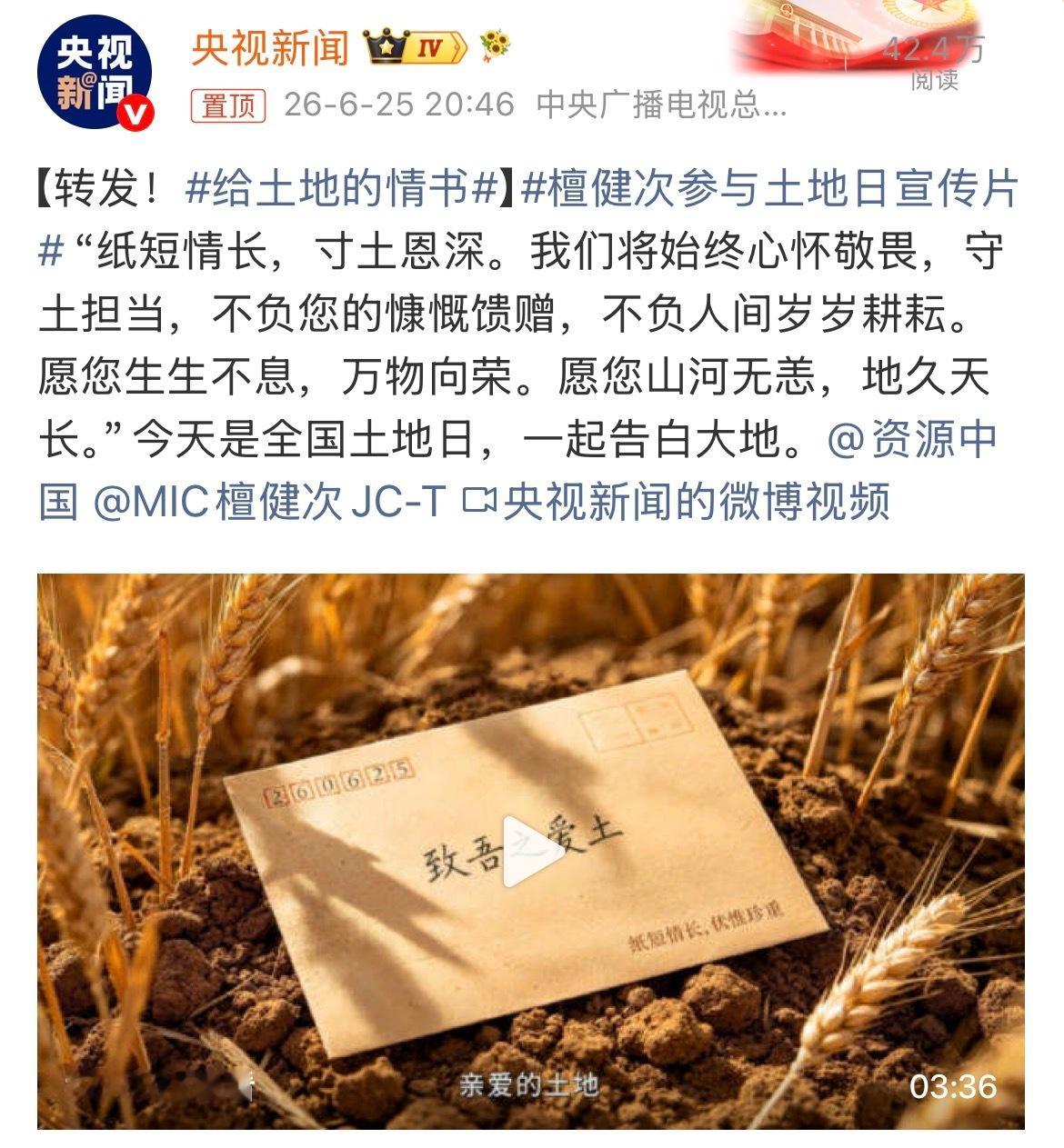刚看完檀健次拍的《给土地的情书》，心里软了一下。“纸短情长，寸土恩深。” 以前觉