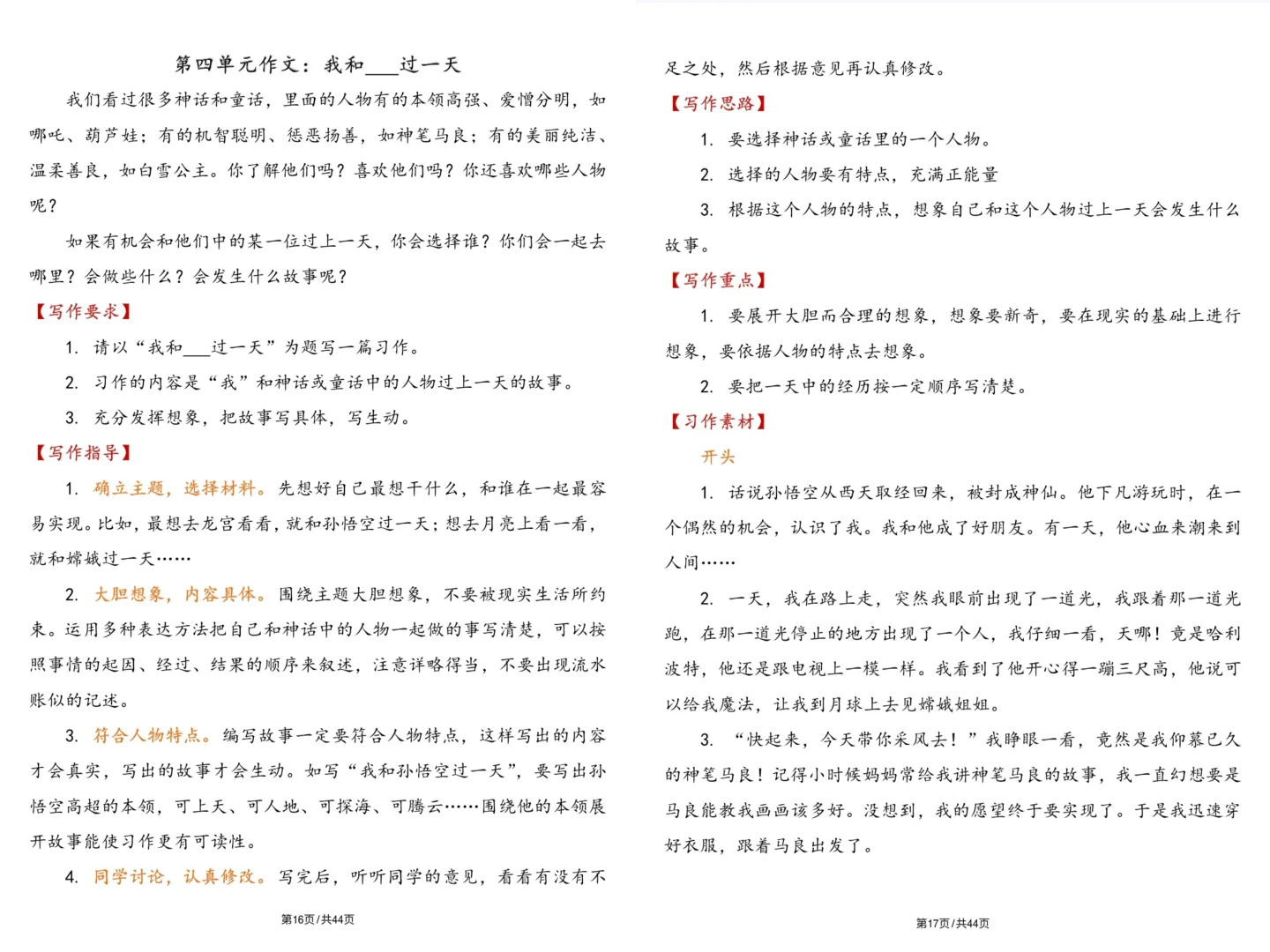 【四上语文】习作四：我和___过一天 提纲