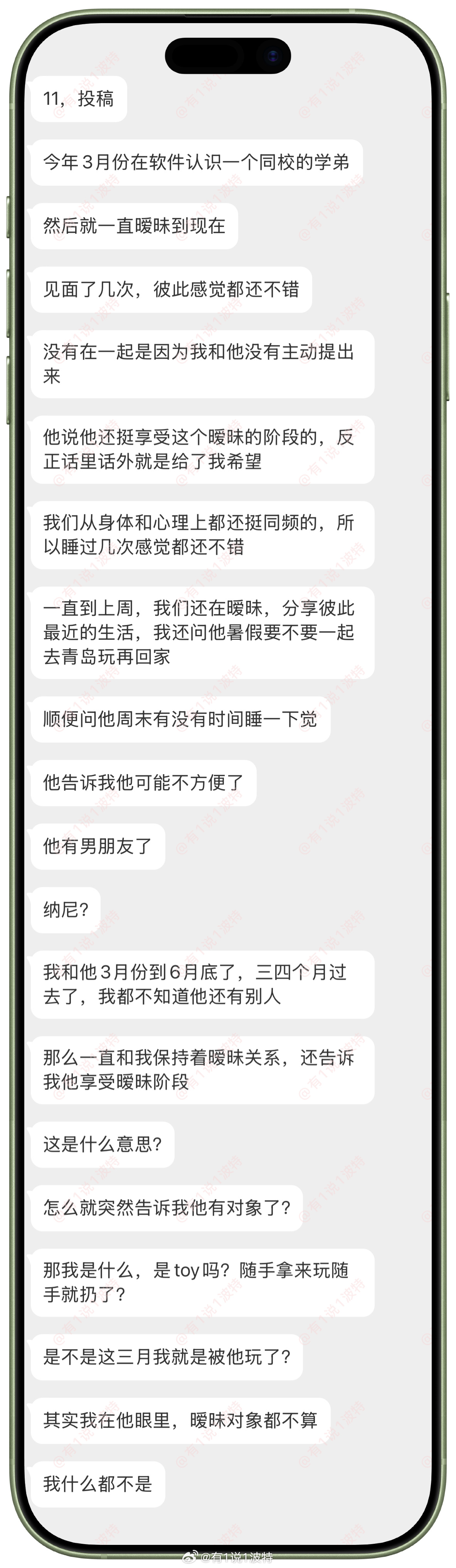 情感树洞 和同校的学弟暧昧？？？ 