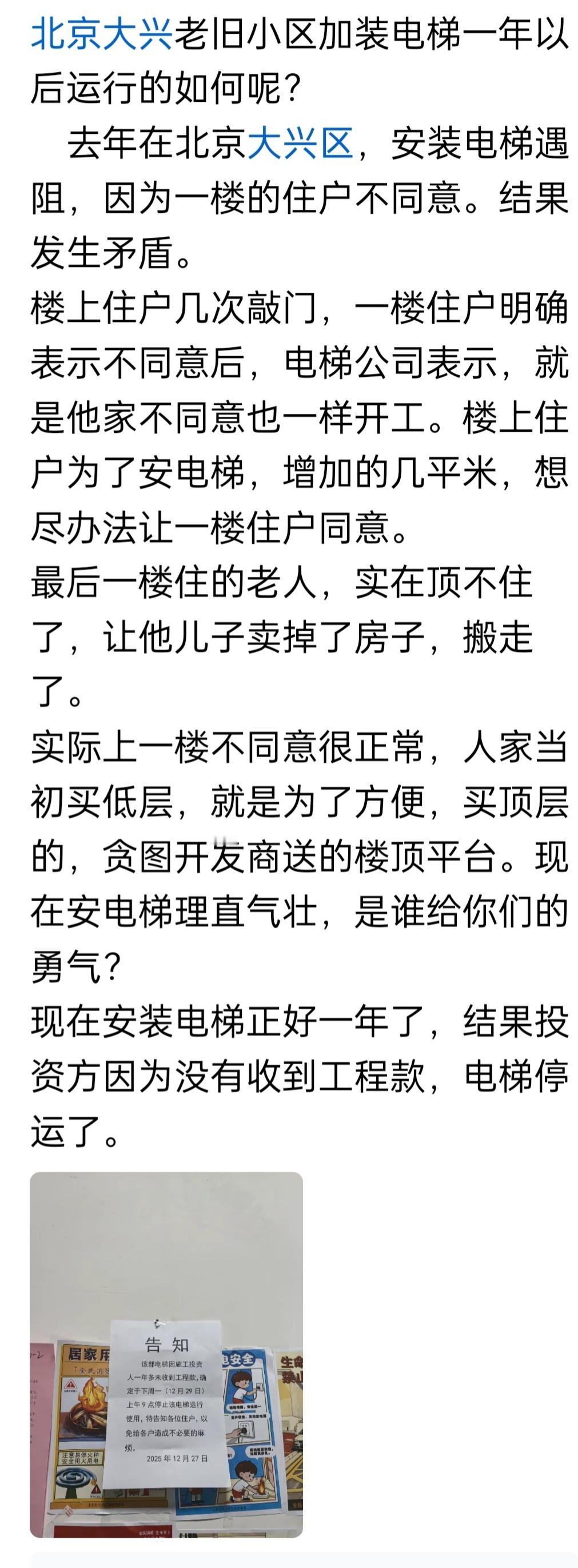 大家看到了吧，这就是楼上业主打着方便老人的旗号强烈要求加梯的真实目的