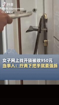 “缺德到家了！”辽宁女子凌晨被锁在卧室，就在手机上叫了开锁师傅，夜间服务费150