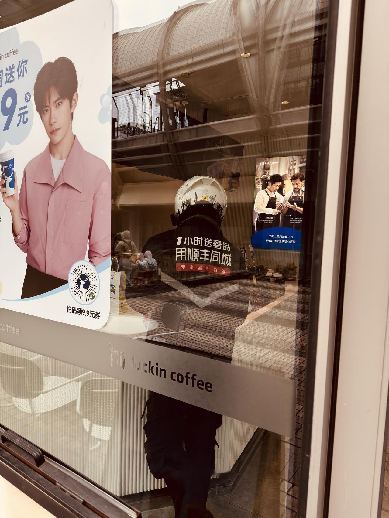 原来瑞幸是顺丰同城配送外卖的！周边