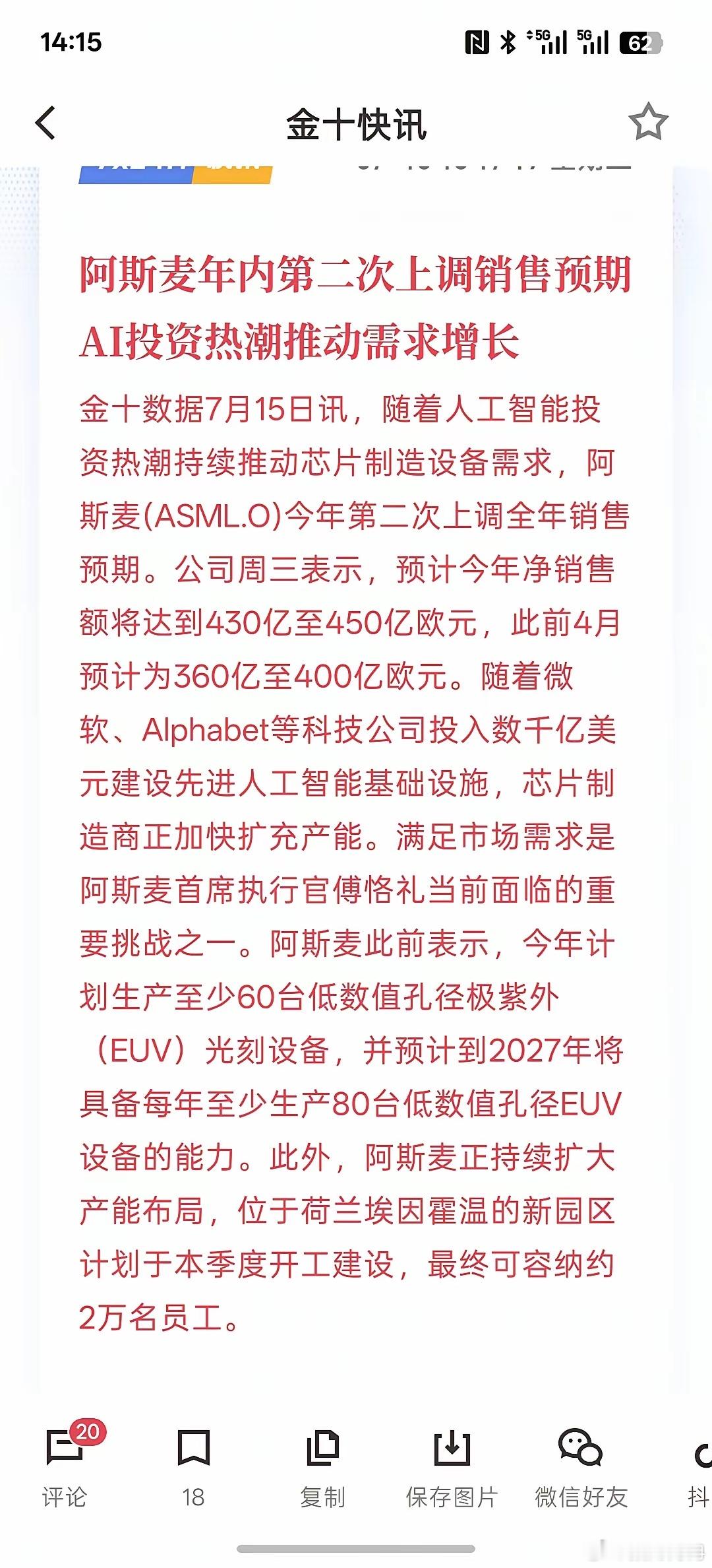 台积电第二季净利润同比大增77% 超出市场预期并创下历史新高，利润逐渐的增长，现