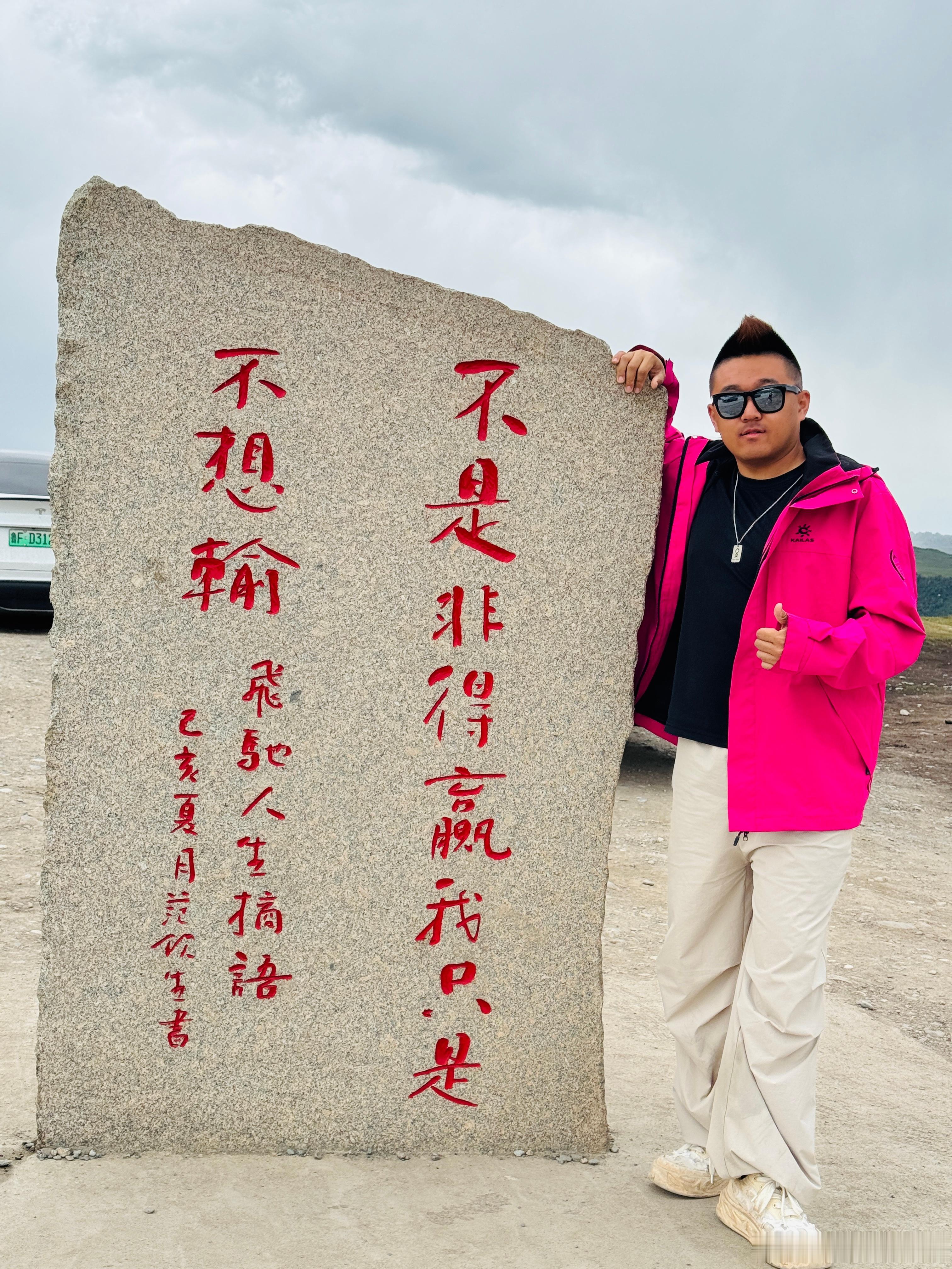 不是非得赢，我只是不想输 巴音郭楞·巴音布鲁克草原