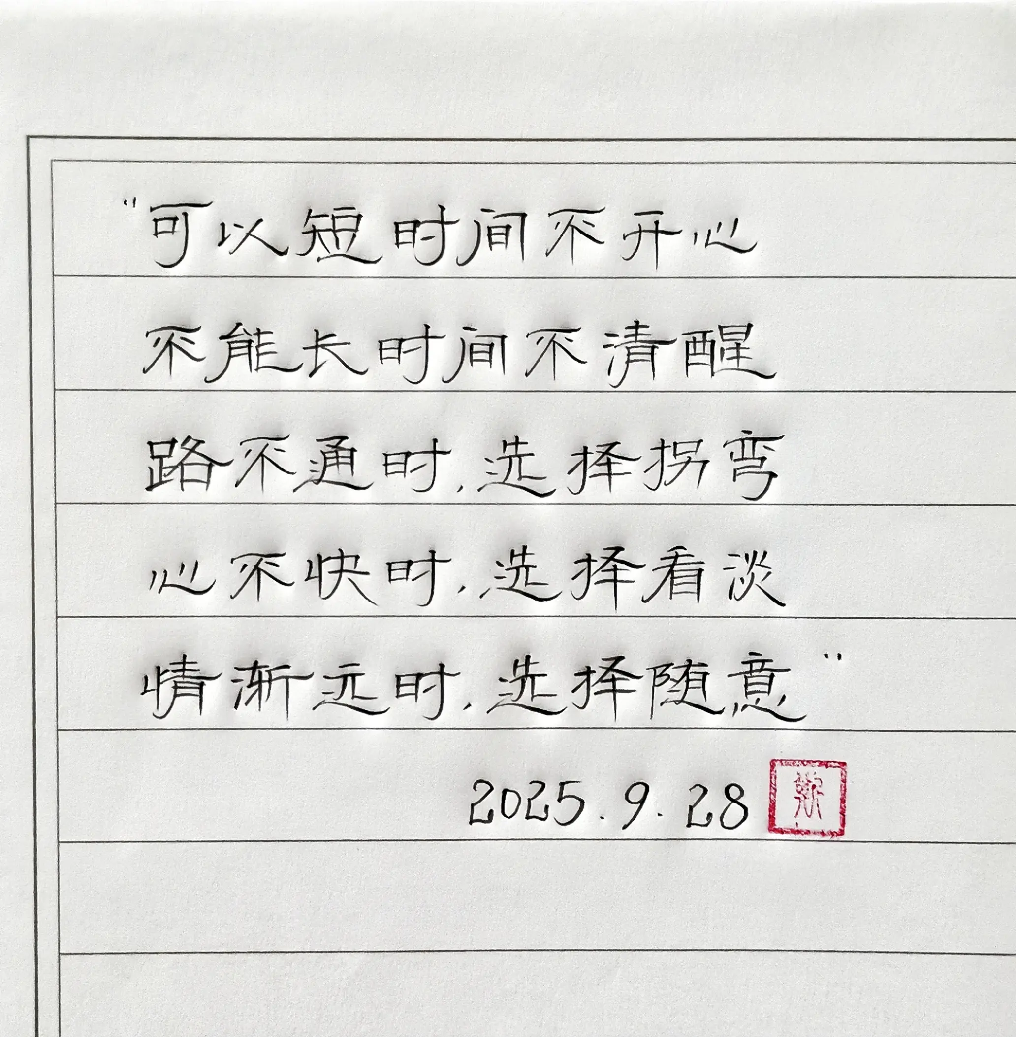手写文字 感悟 摘抄 写字是一种生活