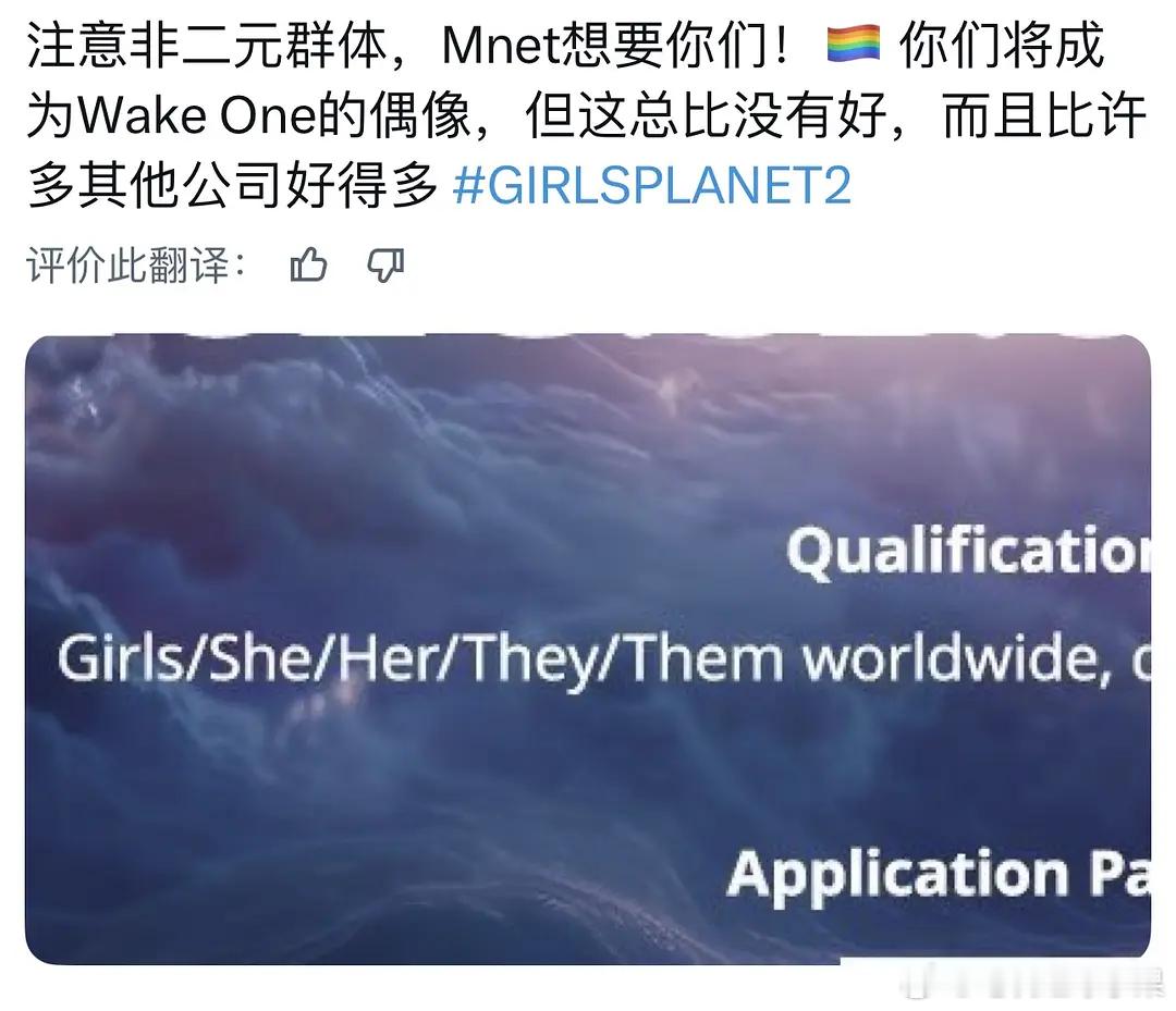 女宝星球2开始招人了 特意也可以参与写明了一些非二元群体 