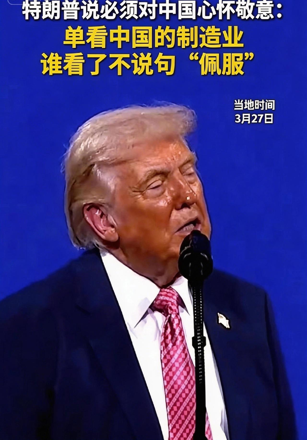 什么话能让见惯了大场面的记者们都惊得停下手中的笔？特朗普做到了。当他对着镜头，郑