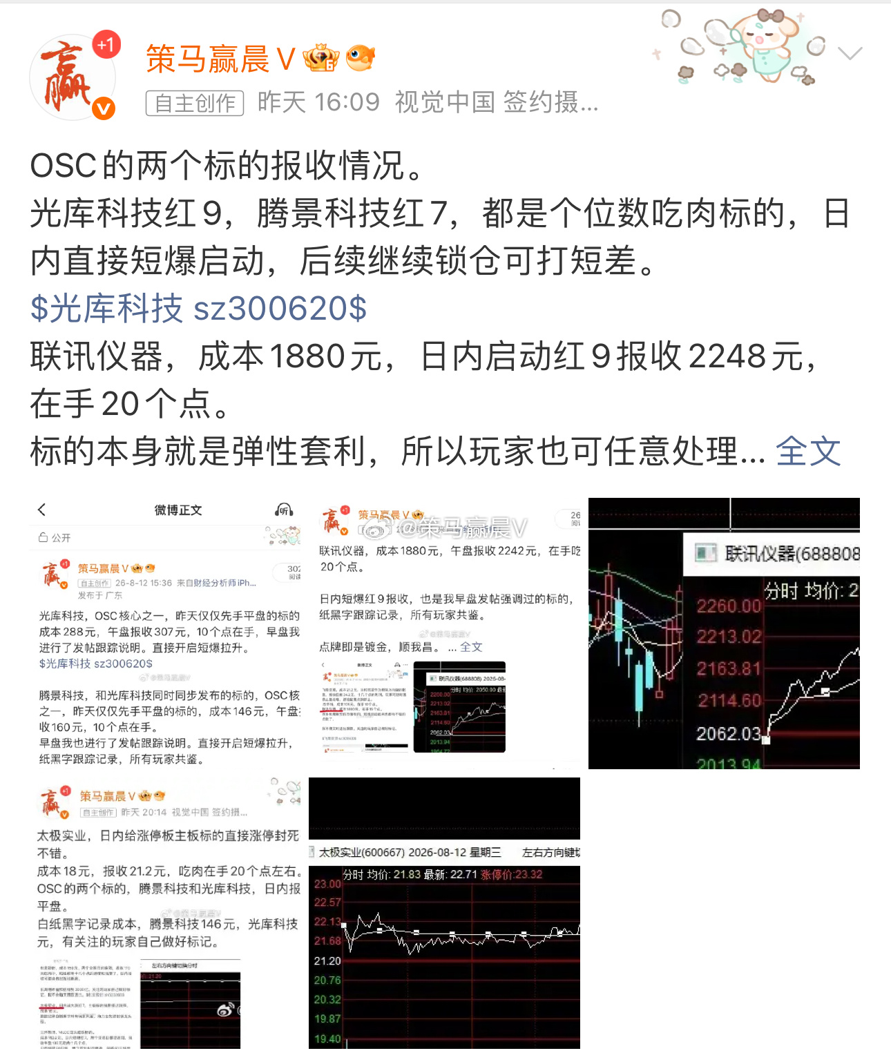 OSC的两个标的，腾景科技和光库科技也是继续连阳，都在锁仓10个点左右，简单记录