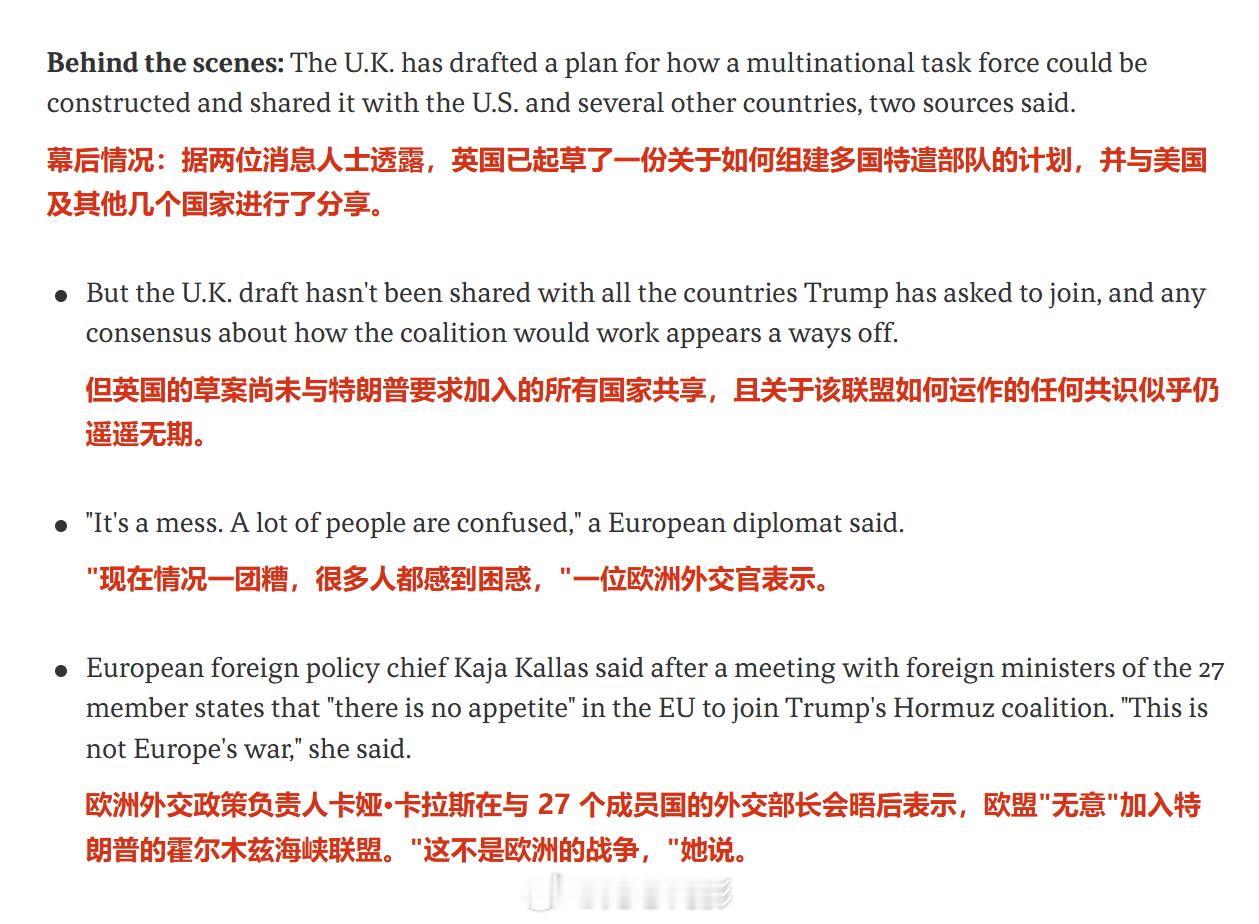 两位消息人士告诉 Axios 新闻网，英国政府已起草了一项组建联盟以保障霍尔木兹