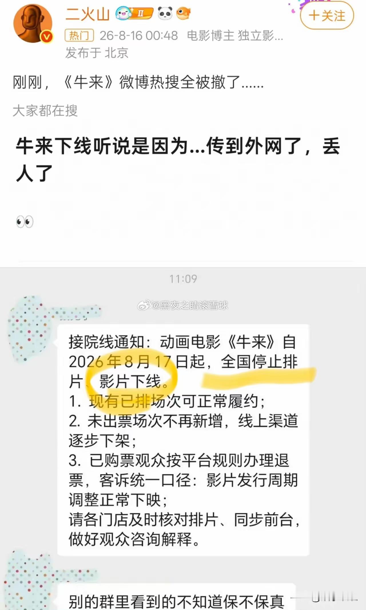 《牛来》明日正式下线！票房突破百万后，备受争议的电影《牛来》上映四天全影院下线，