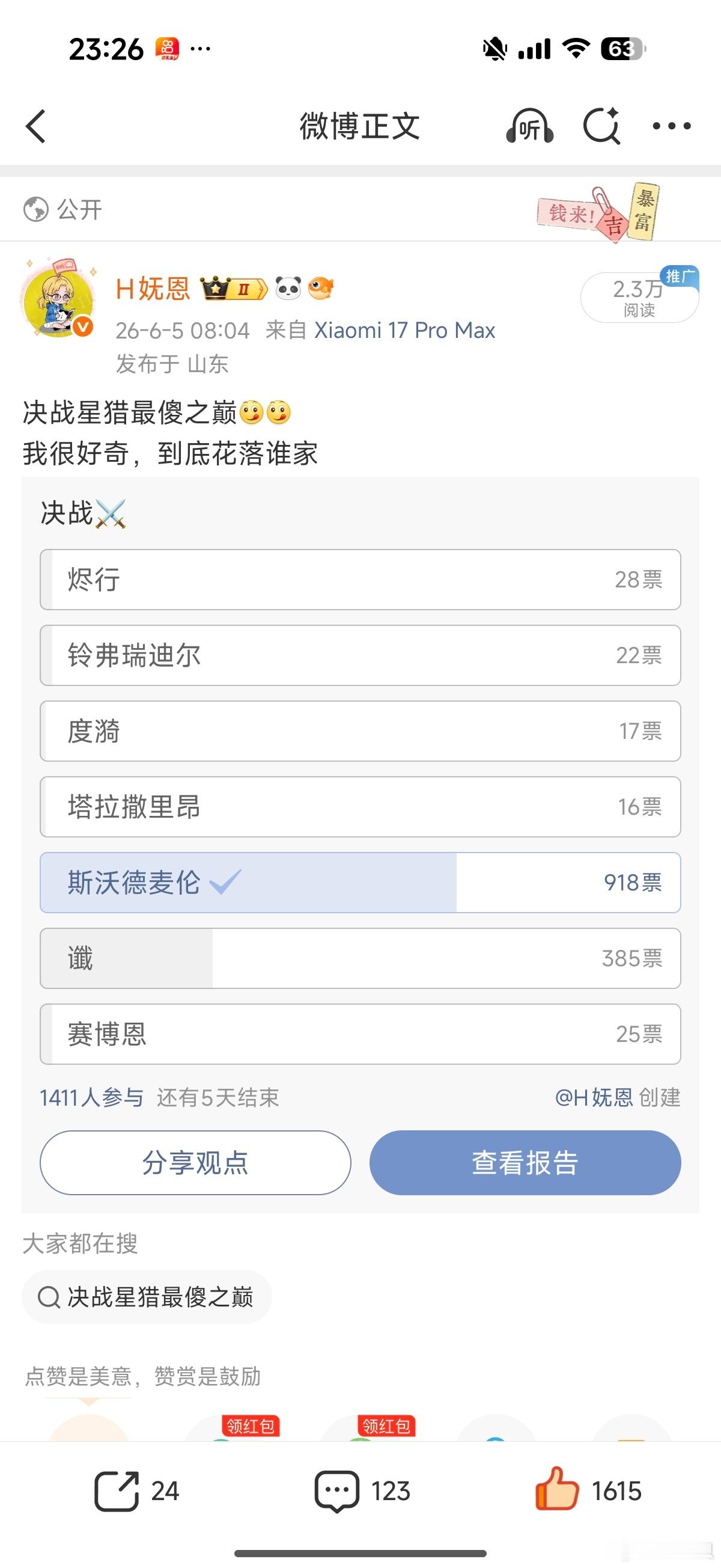 到底谁要害烬行，怎么变星际第三傻了 
