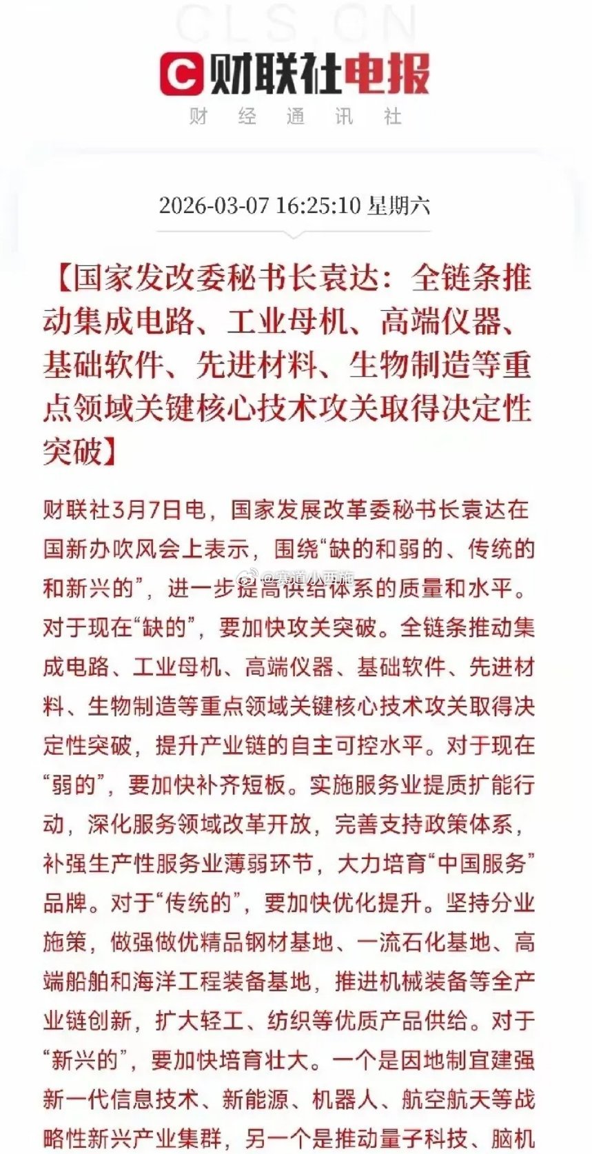 新质生产力核心赛道龙头股分析一、核心定位新质生产力为经济高质量发展核心引擎，覆盖