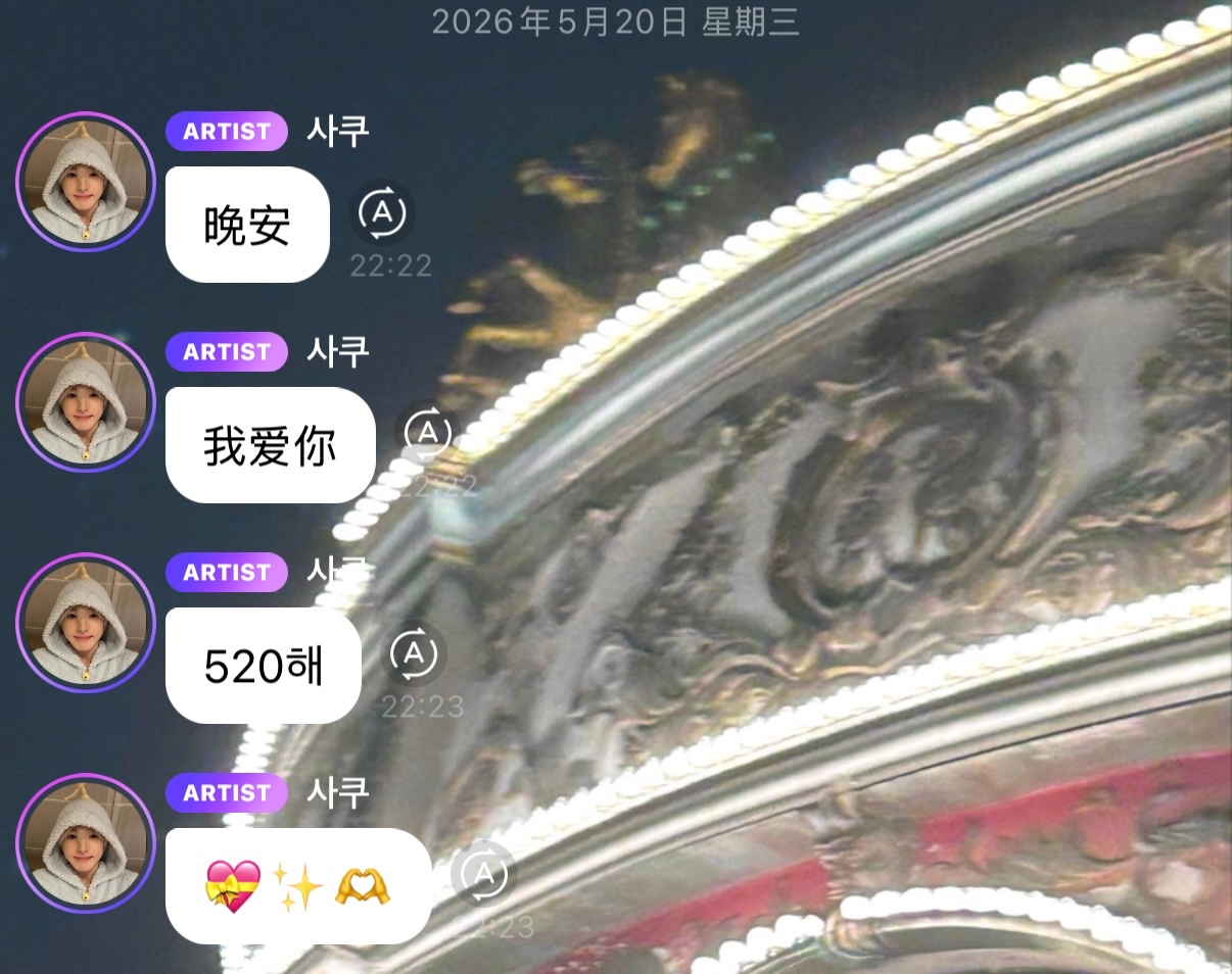 我爱你520🫶🏻🥐‧₊˚. ⸝⸝σ̴̶̷̤  •̼̮  σ̴̶̷̤.🫧咲