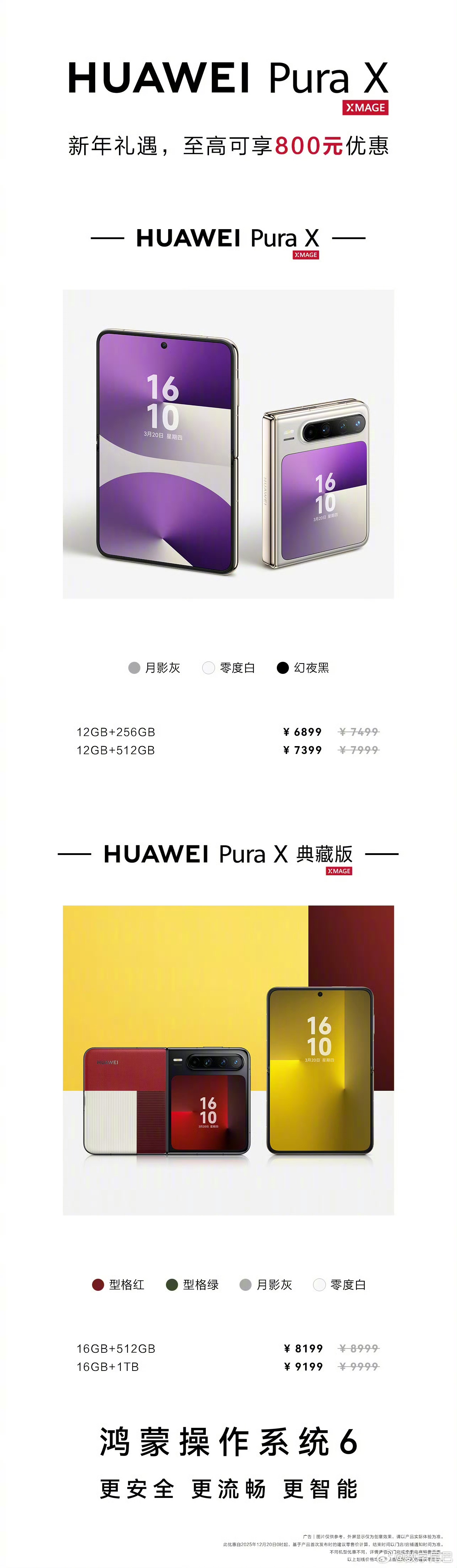 华为官网新春优惠最高降价1800元，其中 Pura 80系列指定机型最高优惠 1