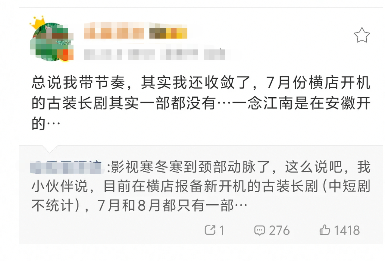 瓜主说，横店七八月只有一部古装长剧开机，七月一部也没有，原定731开机的千夜奇谭