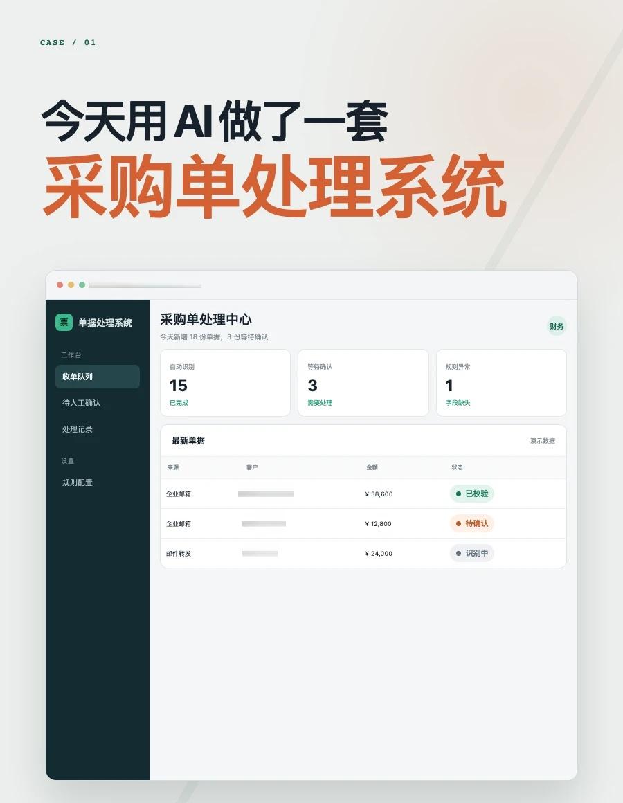 AI 自动化｜采购单处理系统
某朋友来跟我吐槽，说他们最近对接了一个新的大客户，