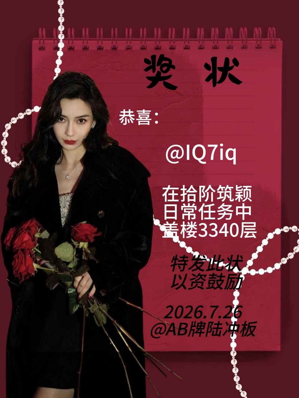 angelababy 杨颖 贴吧拾阶筑颖-今日休息日常奖状来啦～恭喜以下8位宝贝