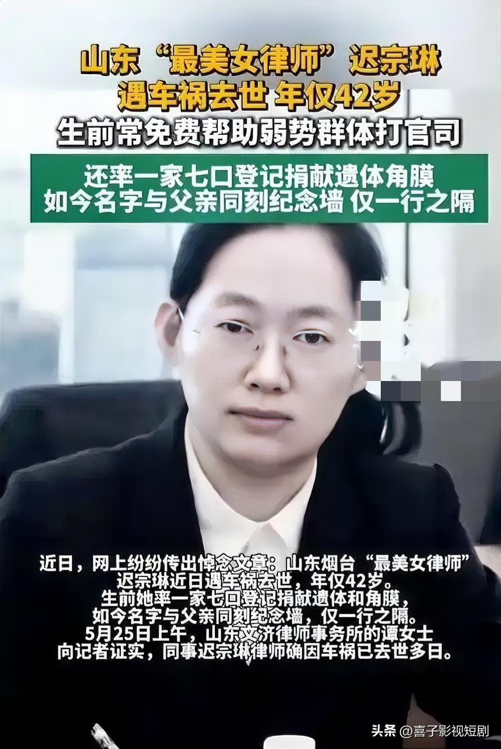 痛心！“最美女律师”迟宗琳车祸离世，年仅42岁
5月10日，山东烟台“最美女律师