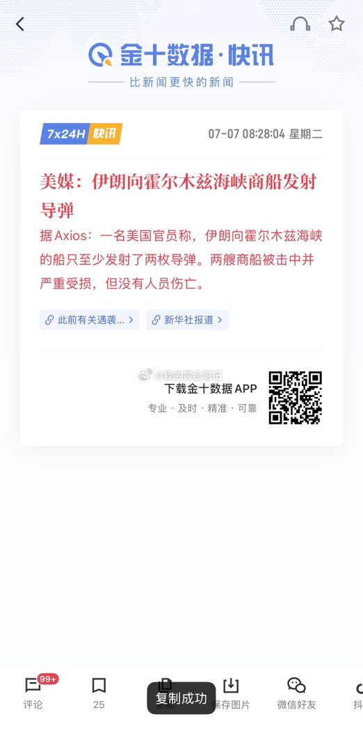 美媒：伊朗向霍尔木兹海峡商船发射导弹据Axios：一名美国官员称，伊朗向霍尔木兹